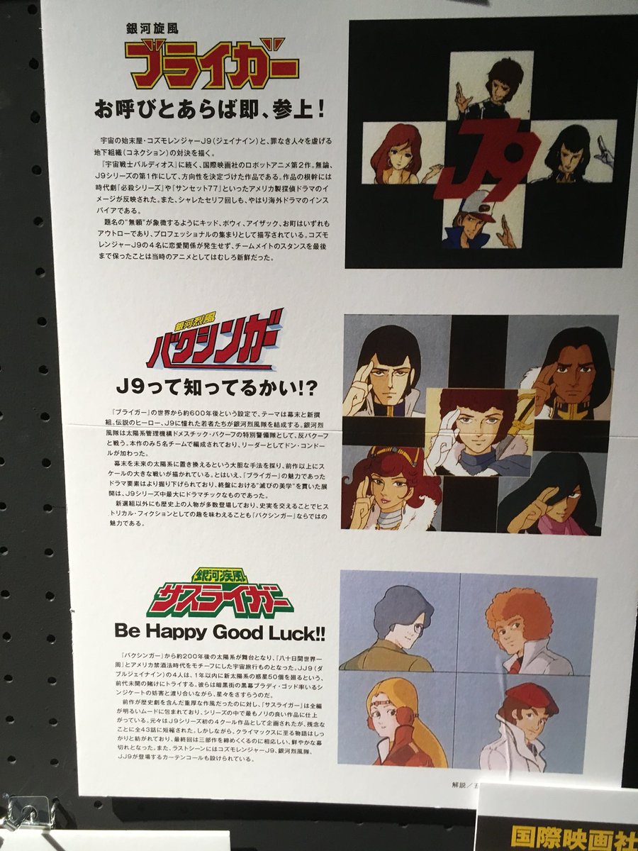 旋風 烈風 疾風 銀河の墓場展 J9展 2ページ目 Togetter