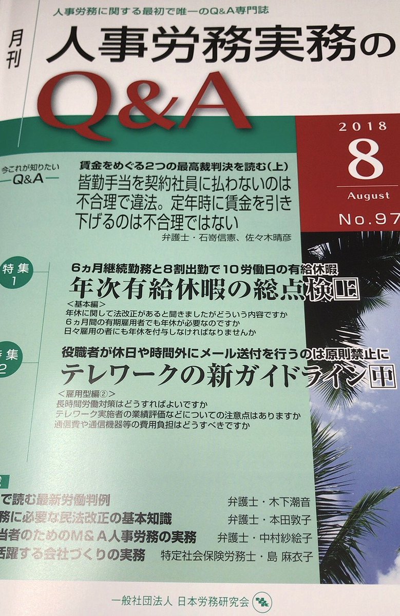 ハマキョウレックス事件 Hashtag On Twitter