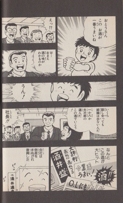 健朗 高橋陽一先生の野球漫画 エース に登場する小学生で飲酒してる天才スラッガーというキャラが最高にロックなんだけど さすがにまずいのか今の刊行されてるやつでは 親の飲料会社が発売する薬草入りのスタミナドリンクで酔ってしまう体質になった に