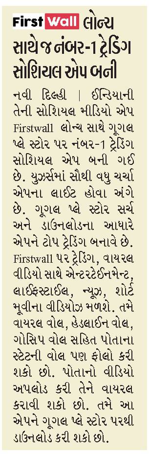 Divya_Bhaskar's tweet photo. લોન્ચ સાથે જ નંબર-1 ટ્રેડિંગ સોશિયલ એપ બની
#FirstWall #IndiaKaApnaApp https://t.co/HvadCNF41R