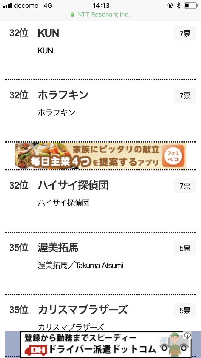 デカキン 最強に面白い Youtuberランキング 第35位デカキン ありがとうございました