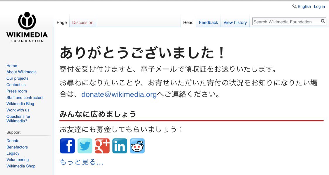 kokubucamera's tweet image. Wikipediaから「申し上げにくいお願いですが… また寄付してください… ウィキペディアの存続はあなたのご厚意にかかっています」ってメールがきたので、寄付しました

ウィキペディアに寄付したよ。無料のサイトを支援しよう! #keepitfree donate.wikimedia.org/?utm_medium=So…