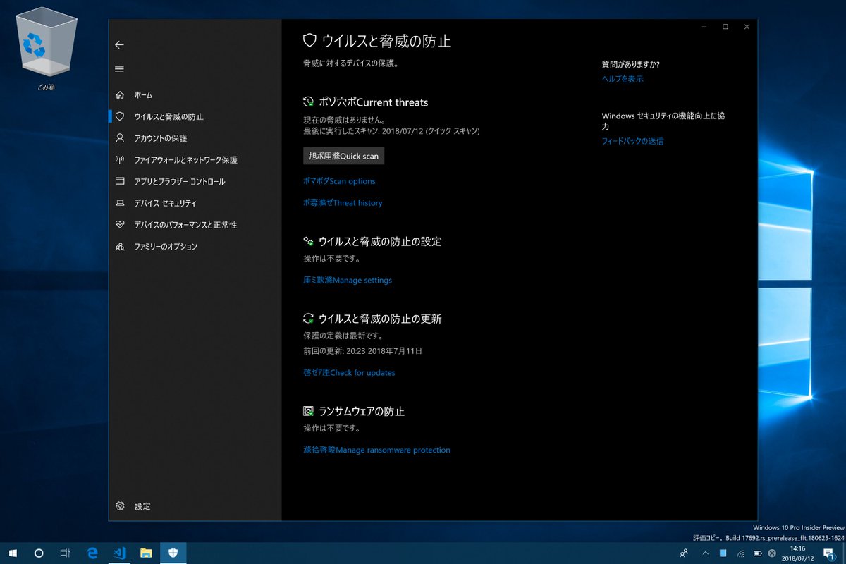 まくまくまくまく Windows 公式のセキュリティ対策ツールが怪しすぎる件