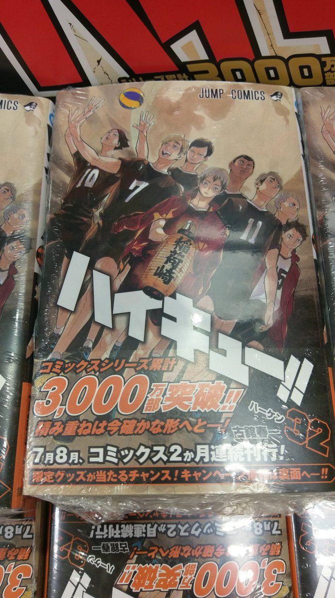 三省堂書店札幌店 على تويتر みんな大好き ハイキュー の３２巻 宮兄弟率いる稲荷崎に烏野は勝つことができるのか 札幌 三省堂書店