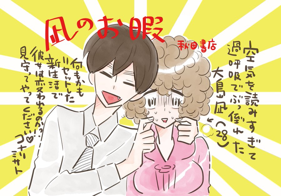 最新話 凪のお暇 24話 凪 鬼と呼ばれる ネタバレ感想 エレガンスイブ 少女マンガレビューサイト 東京マシュマロチャンネル