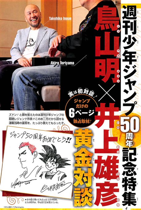 Vジャンプ　鳥山明対談【超貴重写真付き】 Vジャンプ 鳥山明対談【超貴重写真付き】