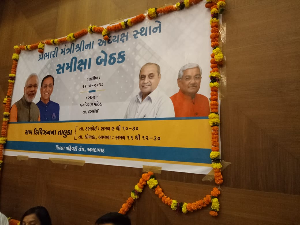SDMDaskroi's tweet photo. Mananiya Prabhari Mantri Shri saathe Samikhsha Baithak Daskroi Taluka
Prajalakshi prashno ni charcha , Samikhsha Anne jhadapi nikaal maate
#sensitiveadministration https://t.co/uePlfZhCp3