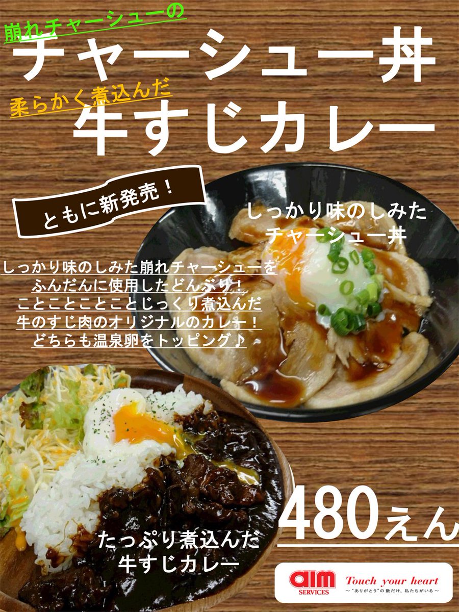 明星大学 Ar Twitter Twitter先行公開 7月16日 月 からの明星大学学食エームサービス 28号館2階 のメニューです イベントメニューには チャーシュー丼 や 牛すじカレー など人気のメニューが日替わりで登場します 明星大学 明星大学学食 学食