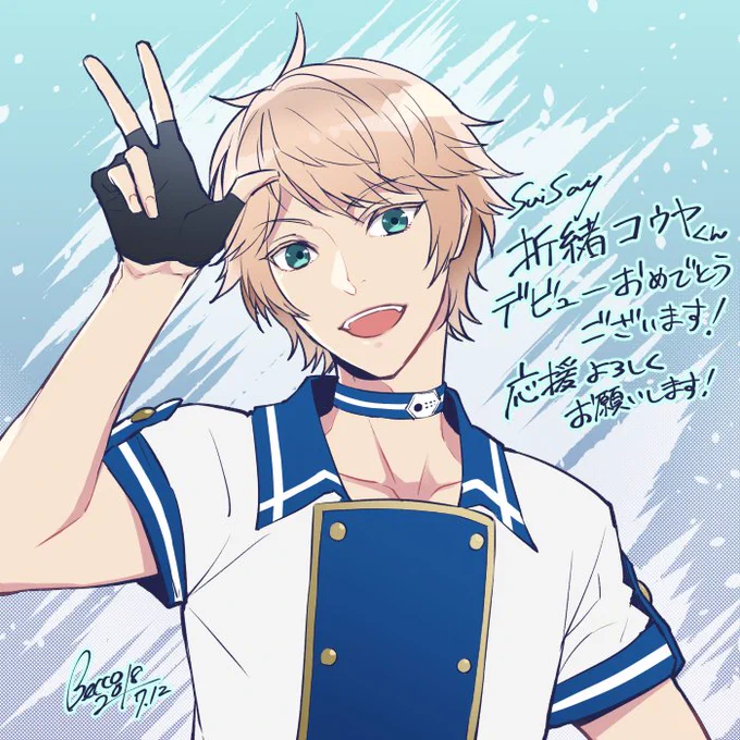 バーチャルアイドルユニット「SuiSay」折緒コウヤ(@koya_orio)のキャラクターデザインを担当させていただきました。応援よろしくお願いします!
#KAGASTA #SuiSay #Koya_orion
https://t.co/dnFvNWIShW 