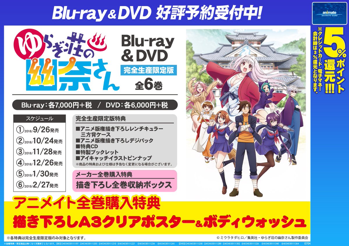 株式会社アニメイト ゆらぎ荘の幽奈さん 予約受付中 アニメイト全巻購入特典は 描き下ろしa3クリアポスター ボディウォッシュ です 詳細はコチラ T Co Fkxzpmhsyc ゆらぎ荘アニメ