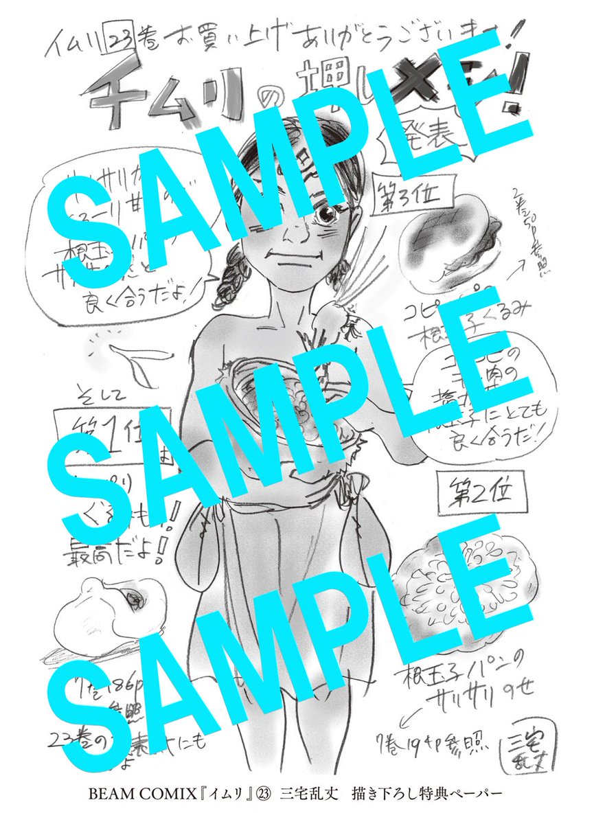 コミックビーム編集部 三宅乱丈 イムリ 23巻 本日発売 奴隷化されたデュルク 最後の夢を見たミューバ 罠が仕掛けられた宮殿へ向かうイムリたち 圧倒的sfファンタジー巨編 衝撃の展開のその先へ進む第23巻 一部の書店で描き下ろしペーパーが