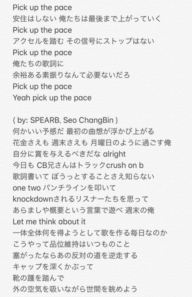 3racha 歌詞和訳まとめ