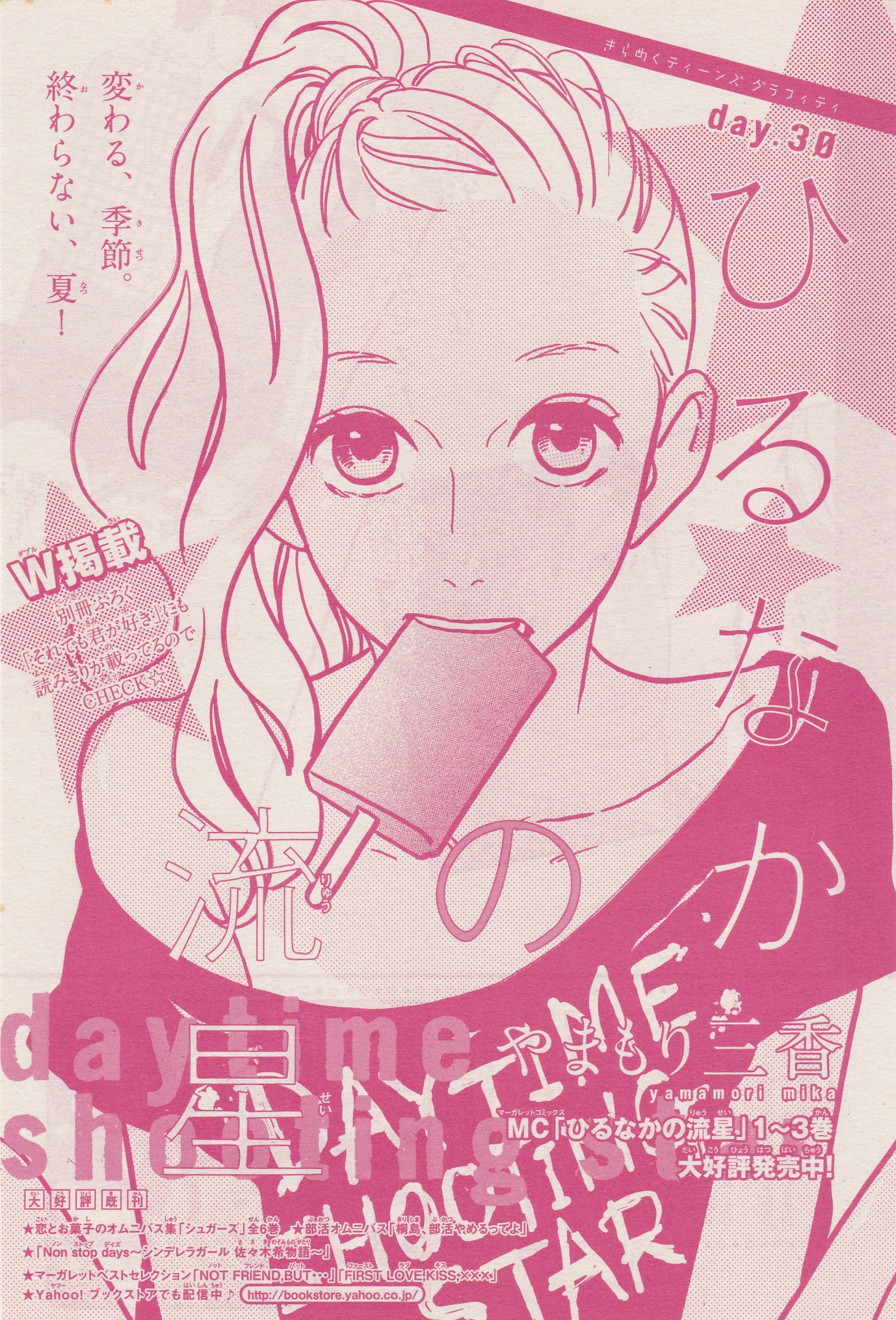 Toxsomi ひるなかの流星 30 やまもり三香 T Co Grhaosmkw1 Twitter