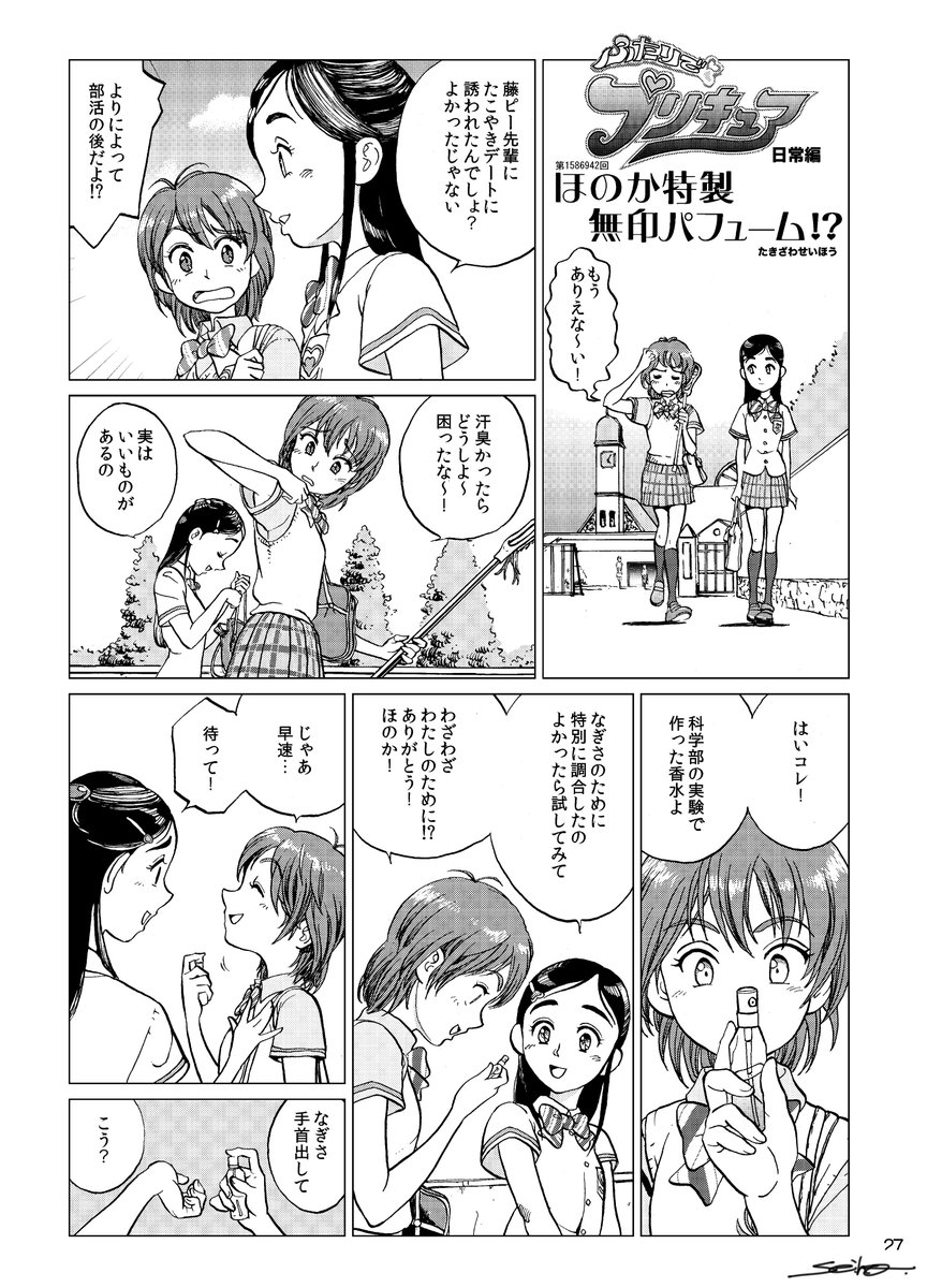 滝沢聖峰 女流飛行士マリア マンテガッツァの冒険 航空劇画短編集 シャーズパイロット 発売中 このマンガを公開するなら プリキュア15周年 のこのタイミングしかないだろうと 数年前に Sekihang Mybk 先生のプリキュア本に寄稿したもの