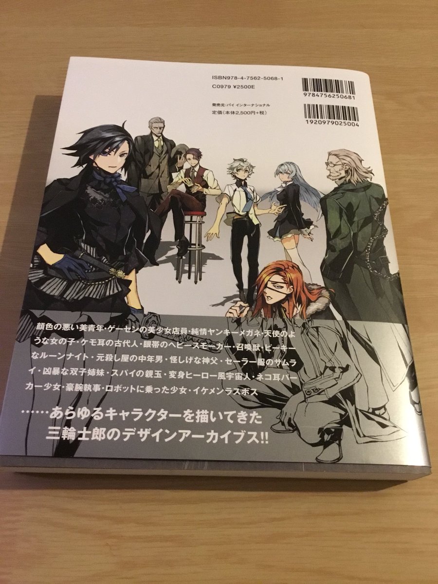 三輪士郎 キャラデザ画集「Gadgetry」本日発売しました 
店舗により特典などもありますのでよろしくお願いいたします！  