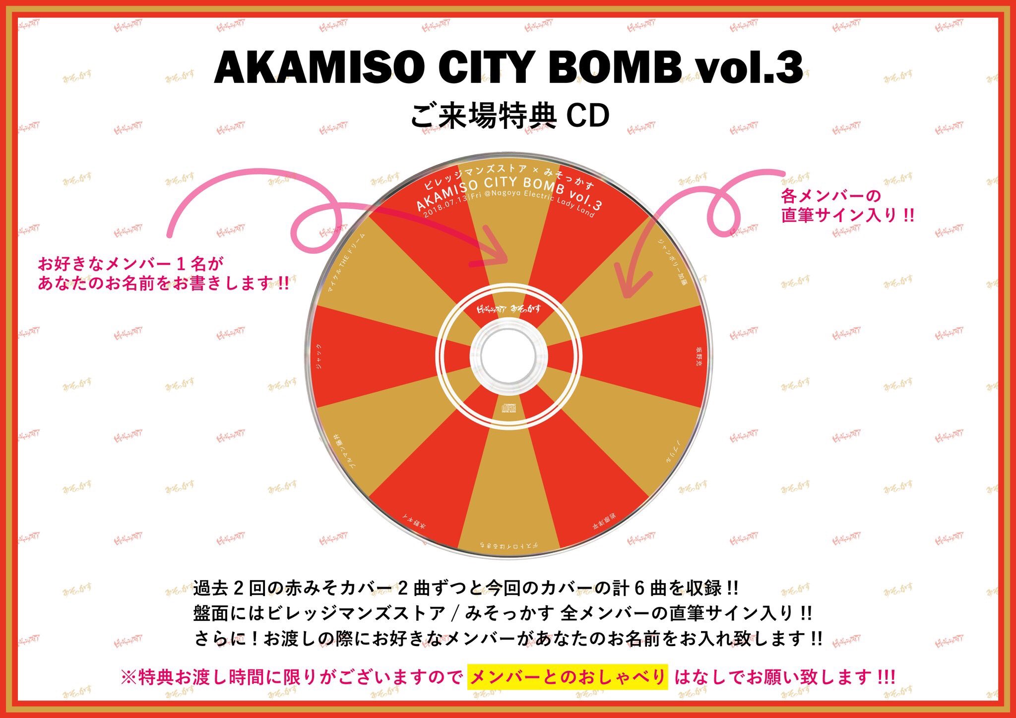 ビレッジマンズストア ミソッカス CD - 邦楽 ビレッジマンズストア ミソッカス CD - 邦楽