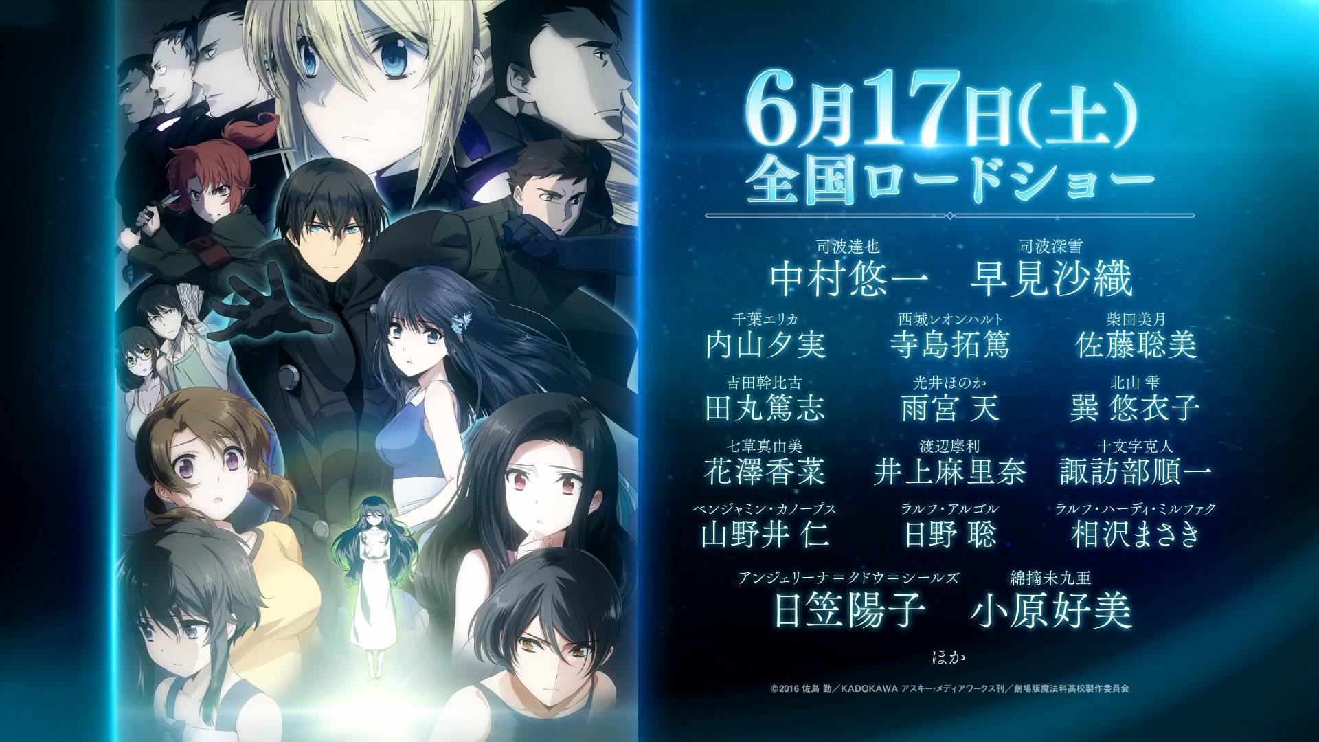 ガル速 Auf Twitter 劇場版 魔法科高校の劣等生 星を呼ぶ少女 8 18にabematvで世界初無料配信決定 T Co E1xgfo1hyl