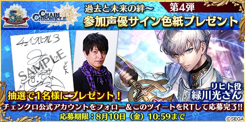 過去と未来の絆～参加声優サイン色紙プレゼント 第4弾】 本アカウント