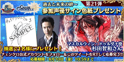 過去と未来の絆～参加声優サイン色紙プレゼント 第21弾】 本アカウント