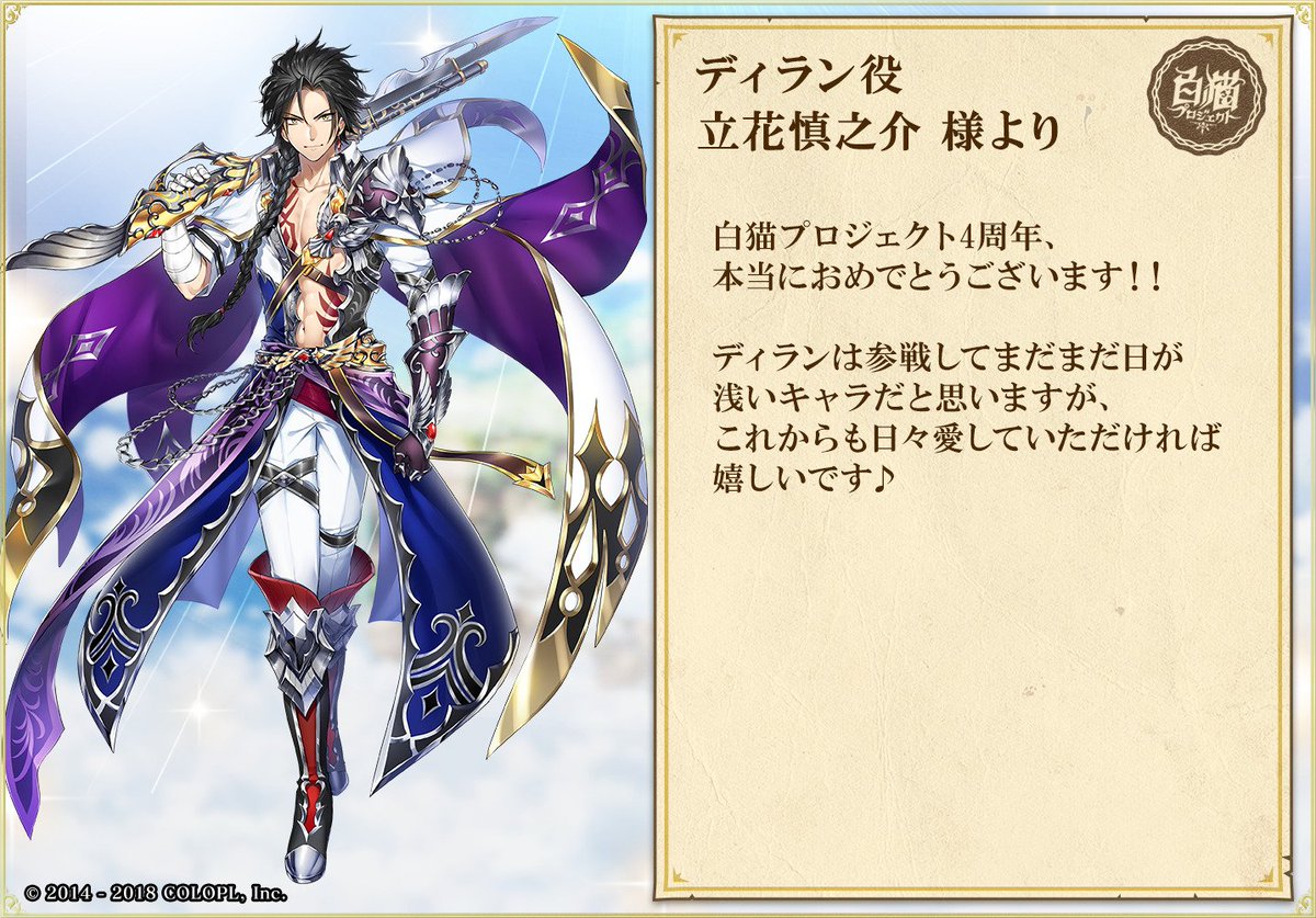 公式 白猫プロジェクト Auf Twitter 本日公開したディラン役 立花慎之介さん ノエル役 三瓶由布子さんのキャストコメント画像に誤りがございました 申し訳ございません 役名の箇所に 他 が入っておりますが 正しくは 他 がないものとなります 修正した画像