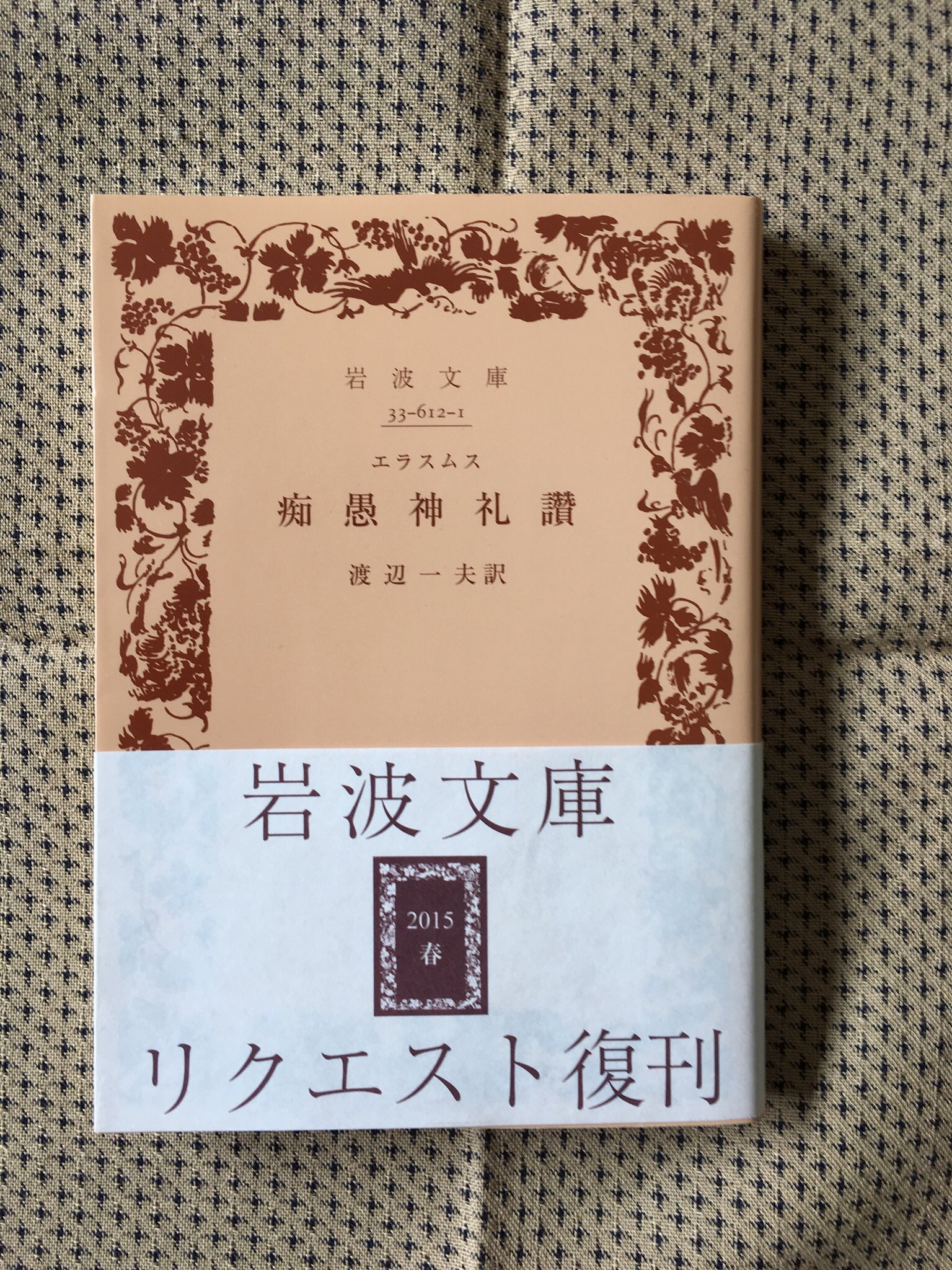 June Ono 7月12日のお奨め本 痴愚神礼賛 エラスムス 沓掛良彦訳 中公文庫 14 原著1511 1979 ほか今日はデジデリウス エラスムスの亡くなられた日です あまたの翻訳 研究書が有りますが すぐ手元に取れるもののみ エラスムス ユマニスム June Ono 7月12日のお奨め本 痴愚神礼賛 エラスムス 沓掛良彦訳 中公文庫 14 原著1511 1979 ほか今日はデジデリウス エラスムスの亡くなられた日です あまたの翻訳 研究書が有りますが すぐ手元に取れるもののみ エラスムス ユマニスム