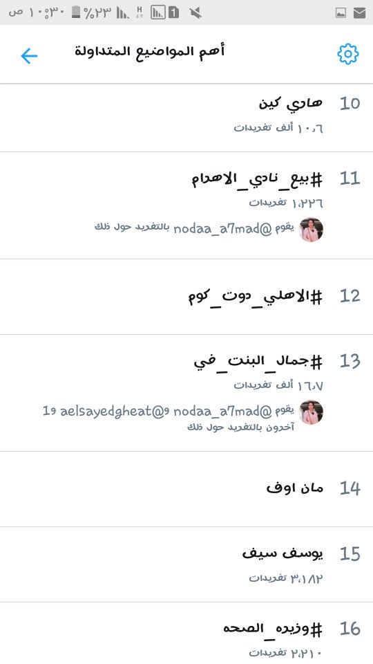 elkawkb's tweet photo. #جمال_البنت_في 
لما نتكلم عن البنات الترند يدينا تعظيم سلام👋💓
رغم أن الهاش بان
الا انو ظهر في كام ترند😐🚶
عاش شعب الكوا🌐كب💓✌ https://t.co/tI1FV9NL15