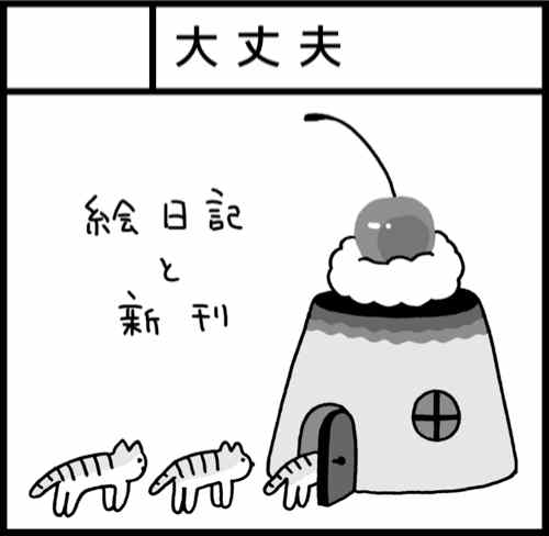 秋のコミティアに申し込みました。 