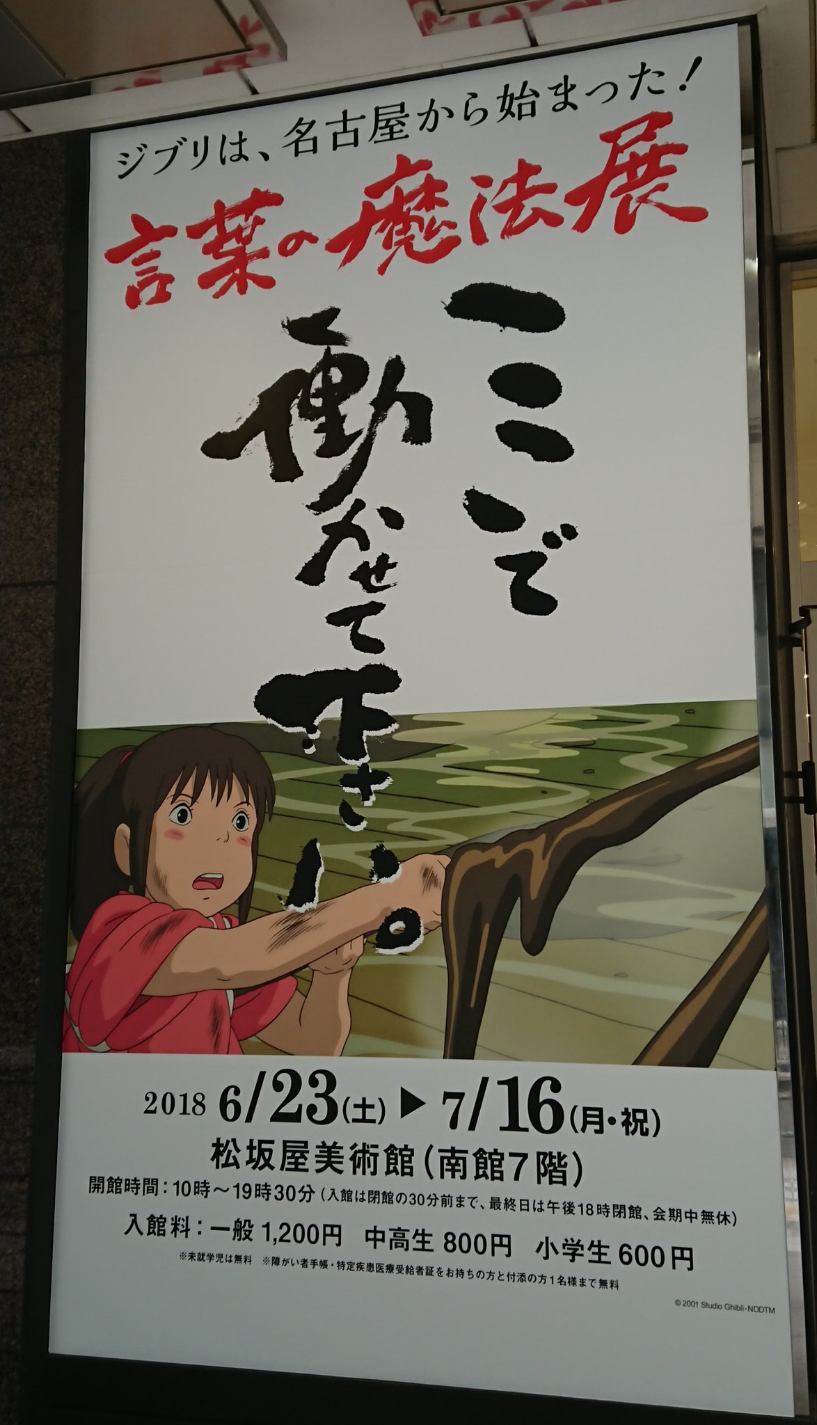 スタジオジブリ 鈴木敏夫 言葉の魔法展 Kotoba Ghibli Twitter