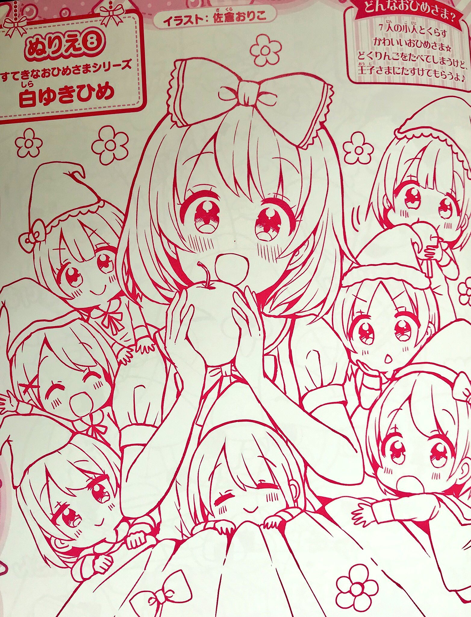 Twitter 上的 佐倉おりこ 単行本発売中 7 13発売のkadokawaさま おえかきぱふぇ にて今号もぬりえ1枚と漫画を担当しました ぬり絵は白雪姫 漫画はどうぶつの森がテーマです お見かけの際はよろしくお願いします T Co Tjl5mxir5a Twitter