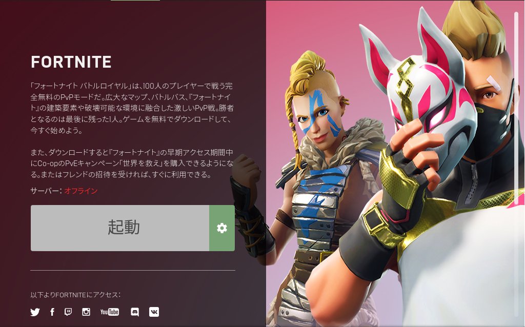 Fortnite サーバー オフライン 最高の壁紙のアイデアdahd