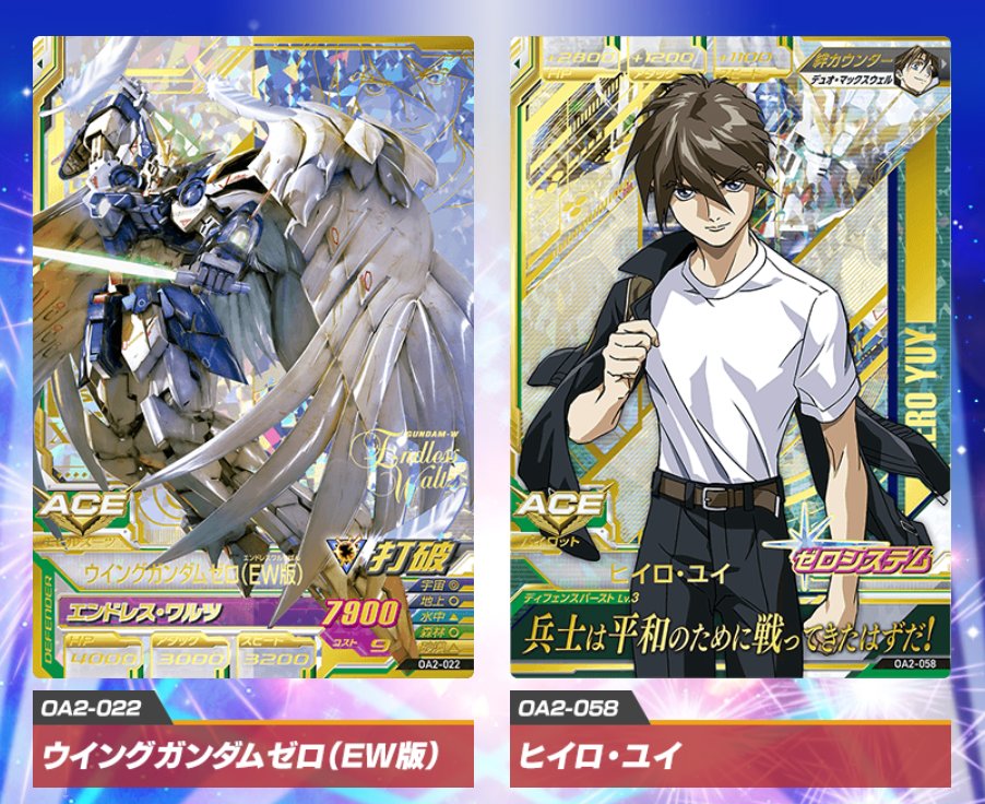 トライエイジPレア ウイングガンダムゼロ EW版 浅 売買された トライエイジPレア ウイングガンダムゼロ EW版 浅 売買された