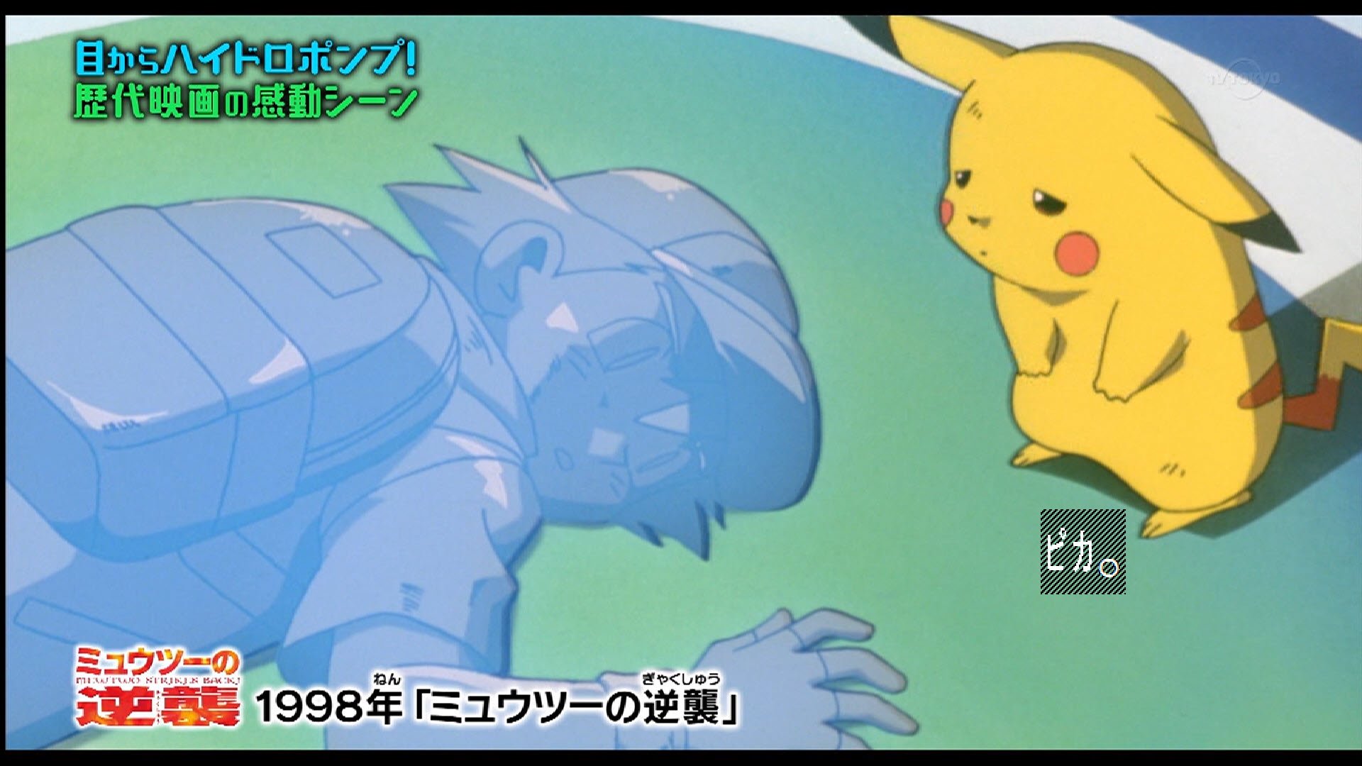 ラティオス Auf Twitter もう一度泣く ポケモン映画感動シーン ミュウツーの逆襲 ラティオス Auf Twitter もう一度泣く ポケモン映画感動シーン ミュウツーの逆襲