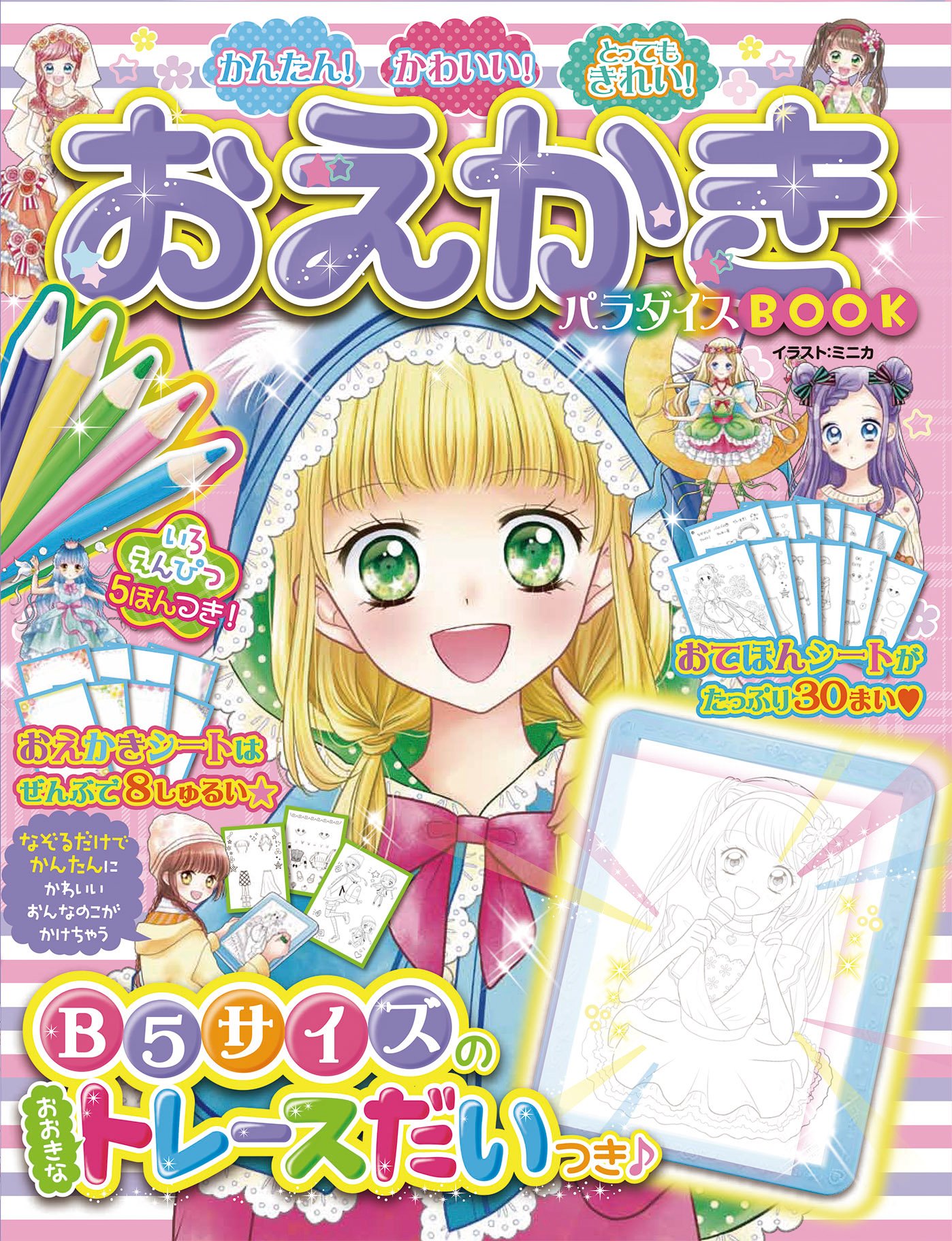 東京書店株式会社 公式 新刊情報 Ledライト10本使用の本格的なトレース台付 かんたん かわいい とってもきれい おえかきパラダイスbook が7月25日発売 可愛いイラストシートをなぞるだけ 簡単に素敵なイラストがかけます 詳細は弊社hpまで