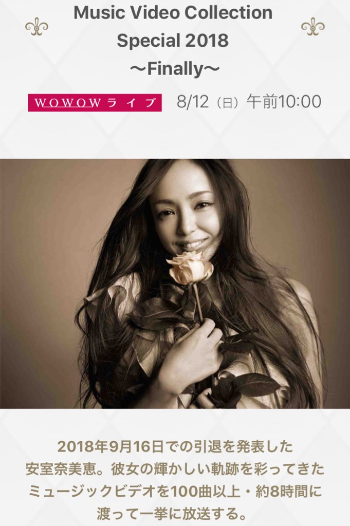 安室奈美恵 ニュース on Twitter: "WOWOWにて8月12日（日）「安室奈美恵 Music Video Collection