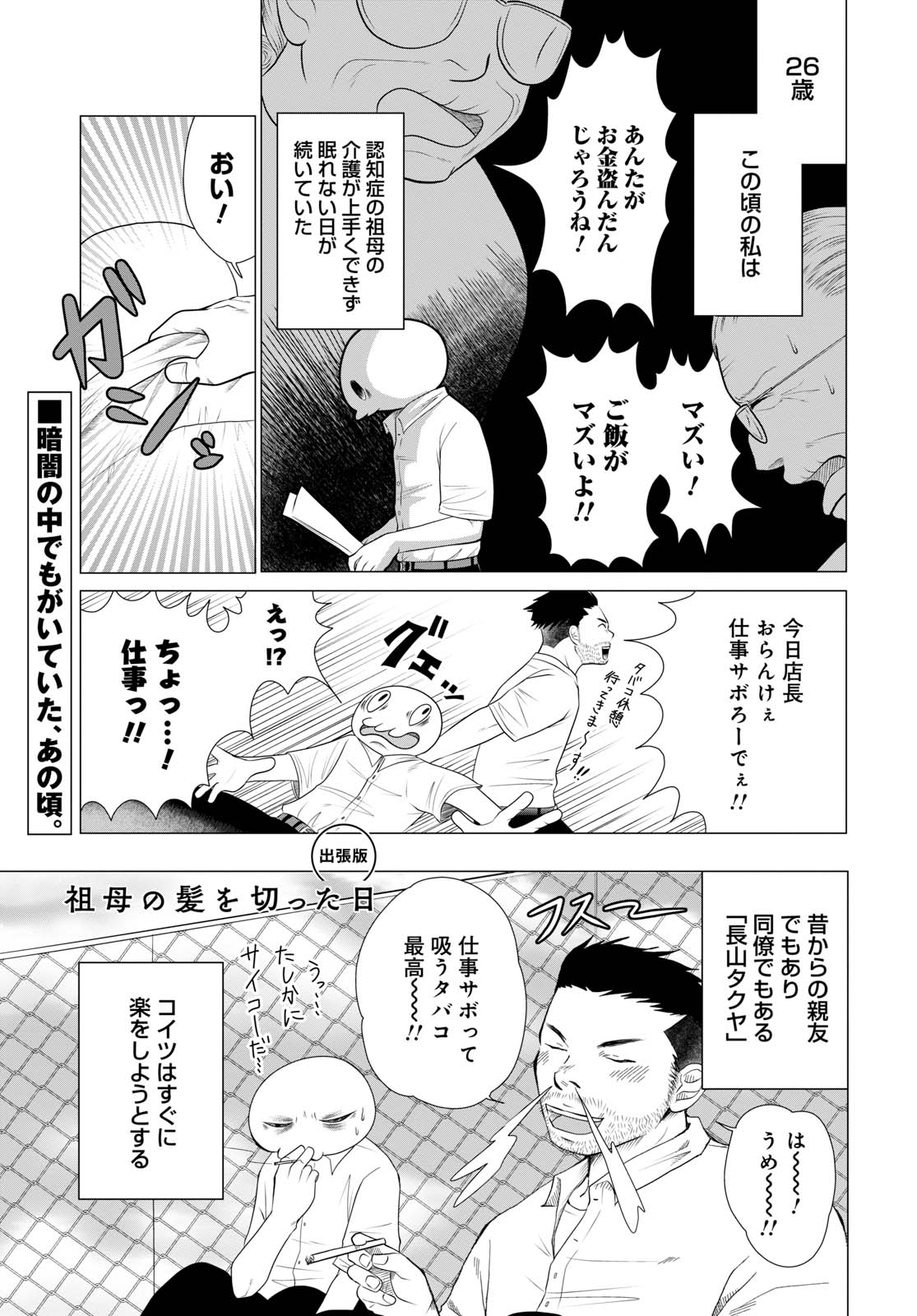 ヤングエース 祖母の髪を切った日 は 認知症の祖母を介護する孫がつづった 感動の実録コミック 介護のハウツーではなく 介護する人の心の中をきれいごと一切無しで描いた むき出しの一冊です その 祖母髪 からの出張版は 発売中のコミックス本編 ヤングエース 祖母の髪を切った日 は 認知症の祖母を介護する孫がつづった 感動の実録コミック 介護のハウツーではなく 介護する人の心の中をきれいごと一切無しで描いた むき出しの一冊です その 祖母髪 からの出張版は 発売中のコミックス本編