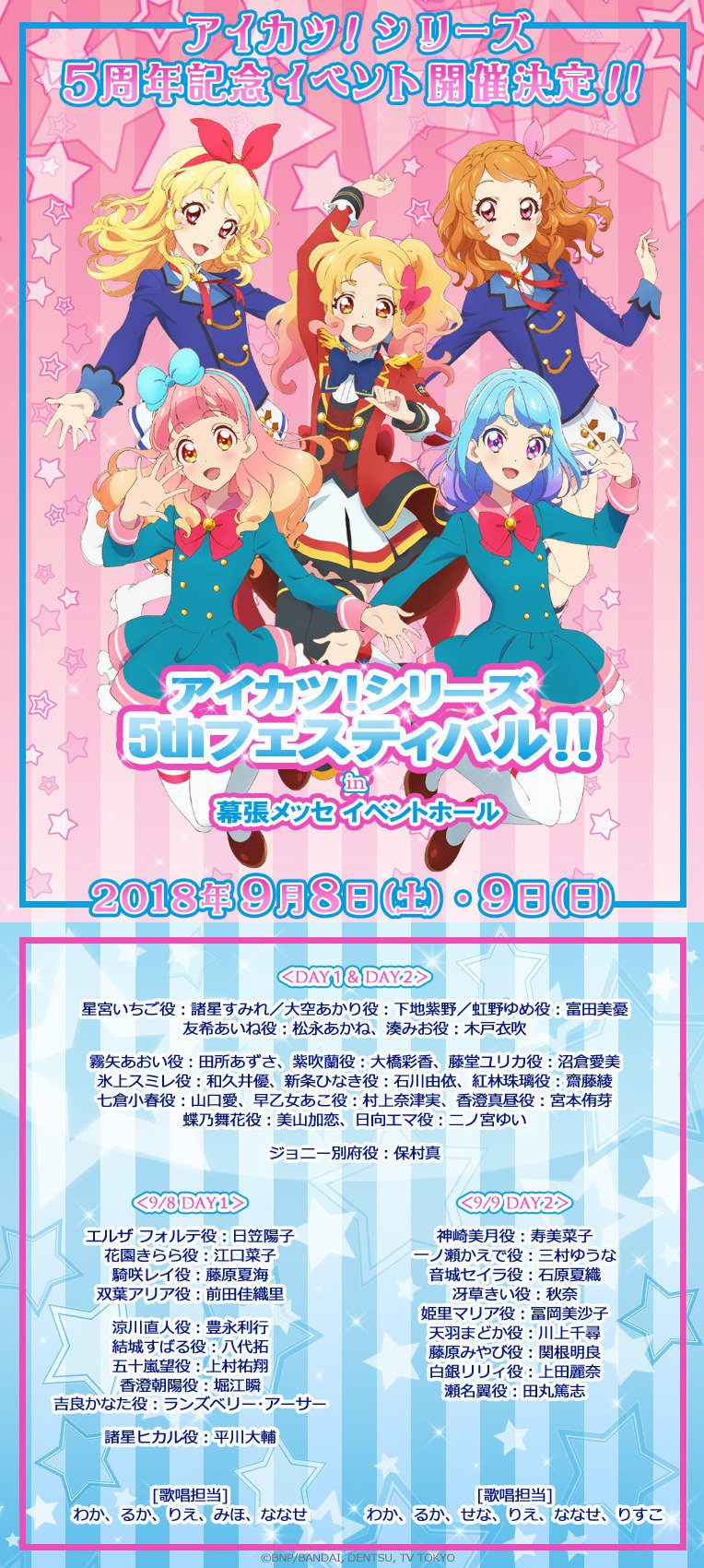 アイカツ!シリーズ アニメ公式 on X: アイカツ!シリーズ アニメ公式 on X:
