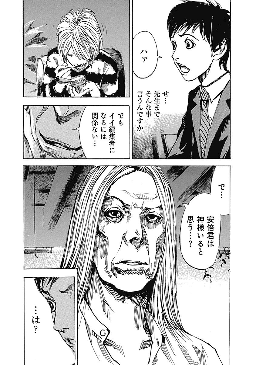 ジャンプbookストア Na Twitterze スタッフオススメ 配属された先は人気の青年漫画誌 週刊ヤングアタック 編集部 そこで出会ったのはチョットおかしな人ばかりで これまでの常識が一切通用しない 魔人の巣窟 にて ごく普通の青年 安倍春樹の波乱に満ち