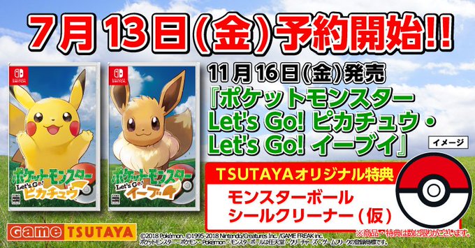 ポケモン レッツゴー ピカチュウ イーブイ 予約特典 店舗別 最安値まとめ ゲオ 楽天 Amazon セブンネットどこで買う 楽しく節約 通販ライフ