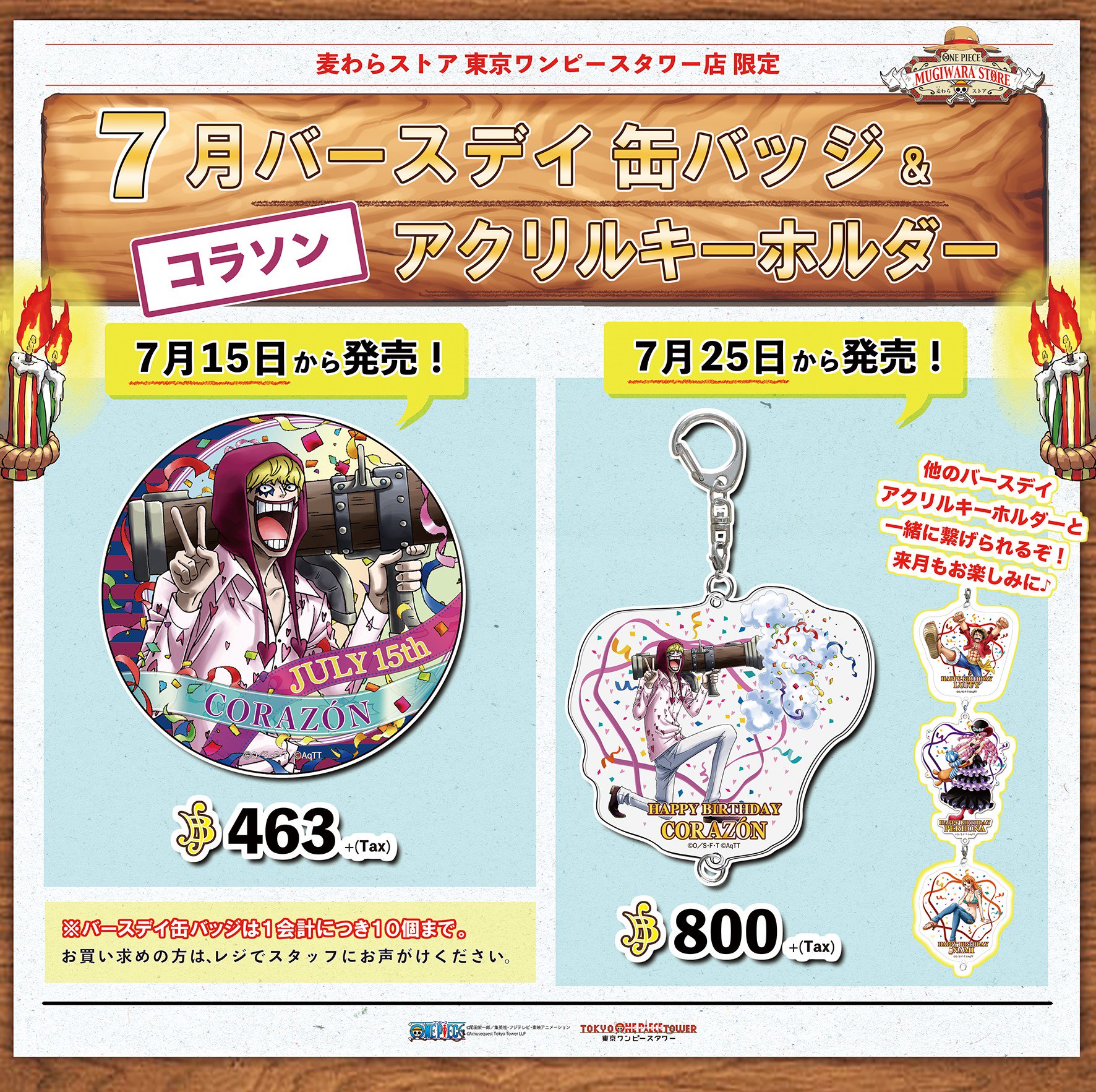 麦わらストア東京ワンピースタワー店【公式】 on X: 麦わらストア東京ワンピースタワー店【公式】 on X: