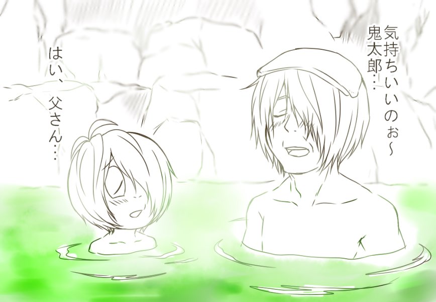 メタモルフォーゼおやじさんが鬼太郎と妖怪温泉に行ったらっていう漫画。 