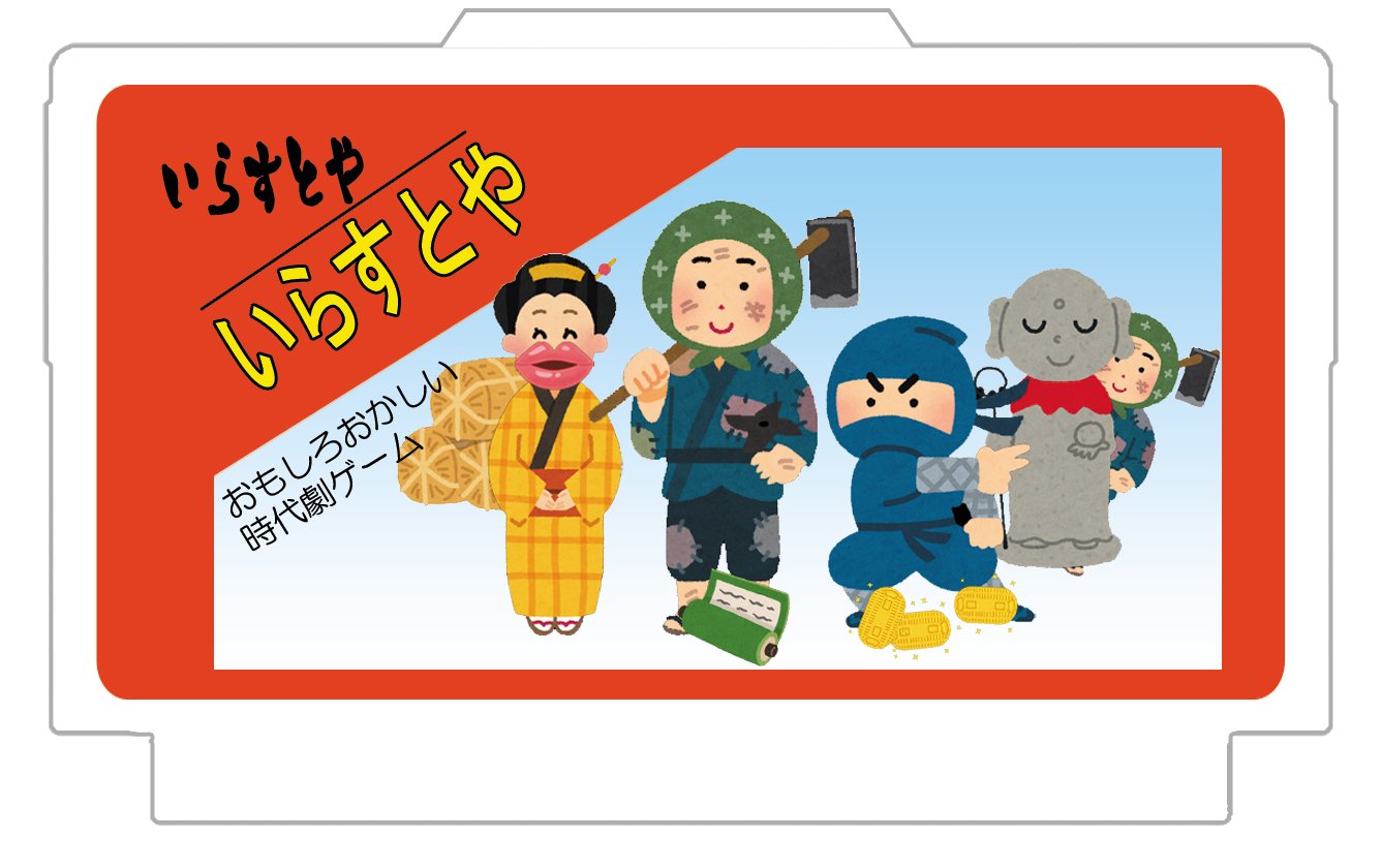 Fgmf 非営利団体 福岡ゲームミュージックフェス いらすとやさんでどこまでカセットに迫れるかという暇な時の遊び T Co Dyv4hrn2 Twitter