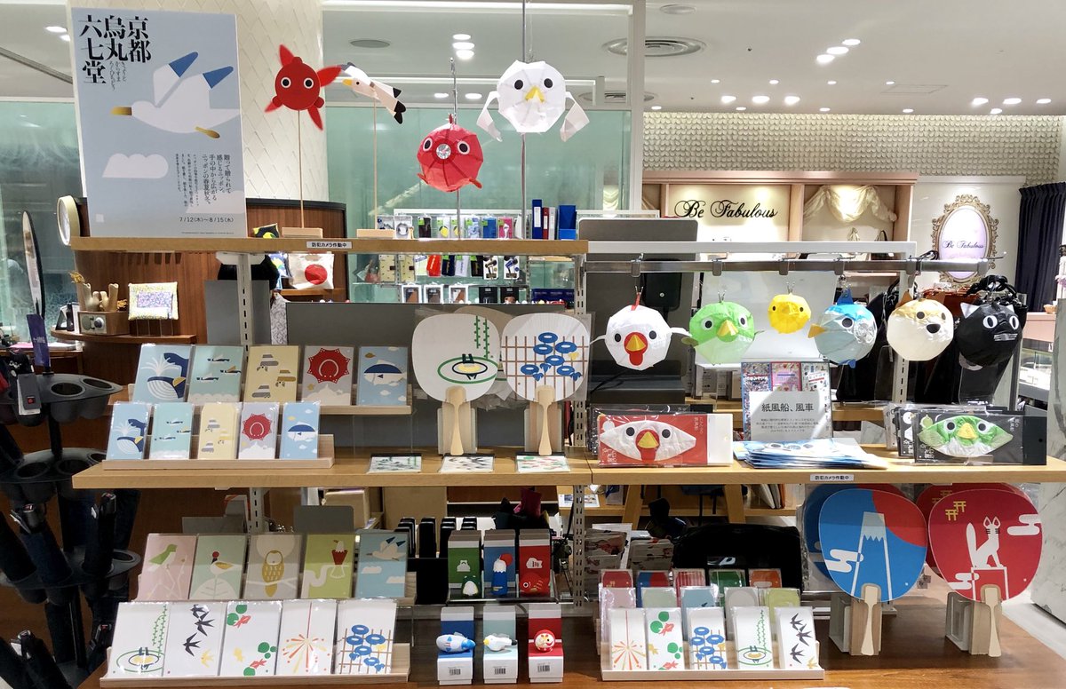 スミス 渋谷ヒカリエシンクス En Twitter 京都烏丸六七堂 のフェアが本日よりスタートしています 紙を愛し 紙で楽しみ 紙の未来を考えるブランド 日本の四季や風習をモチーフに 貼り絵の手法で表現したアイテムが揃っています お土産にもおすすめです 京都