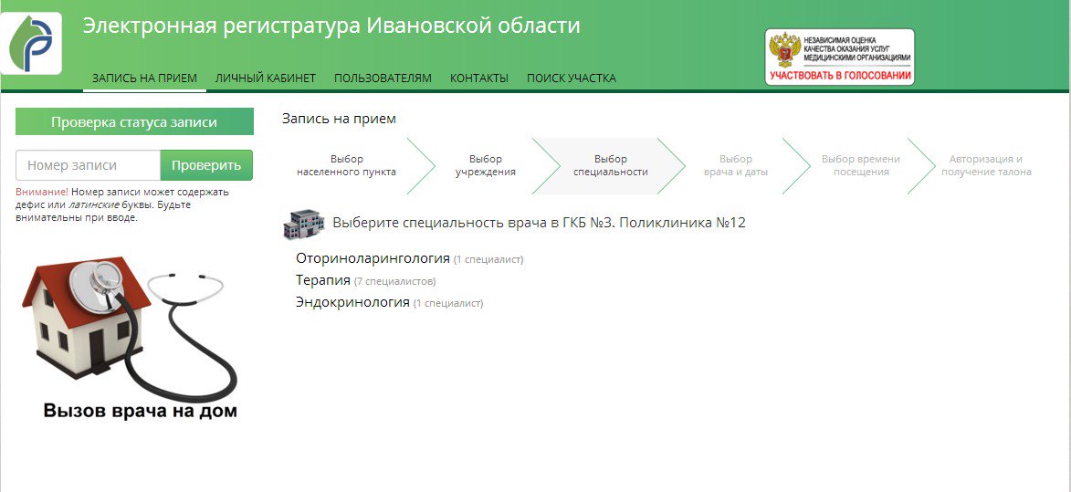 Запись к врачу правды поликлиника 37. Ивановская областная поликлиника регистратура. Областная больница Иваново регистратура. 3 Детская поликлиника Иваново регистратура. Электронная запись к врачу.