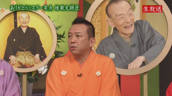 笑点メンバーの年齢順や着物色は 現在の最年長 最年少はだれか画像で紹介