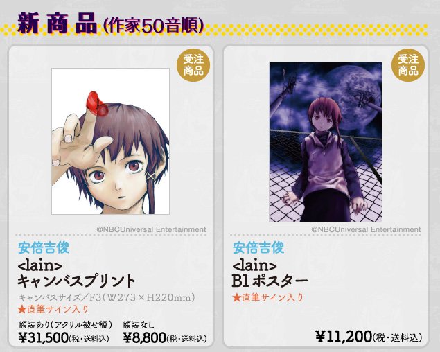 serial experiments lainゲーム販促はポスター　安倍吉俊 serial experiments lainゲーム販促はポスター 安倍吉俊 - メルカリ