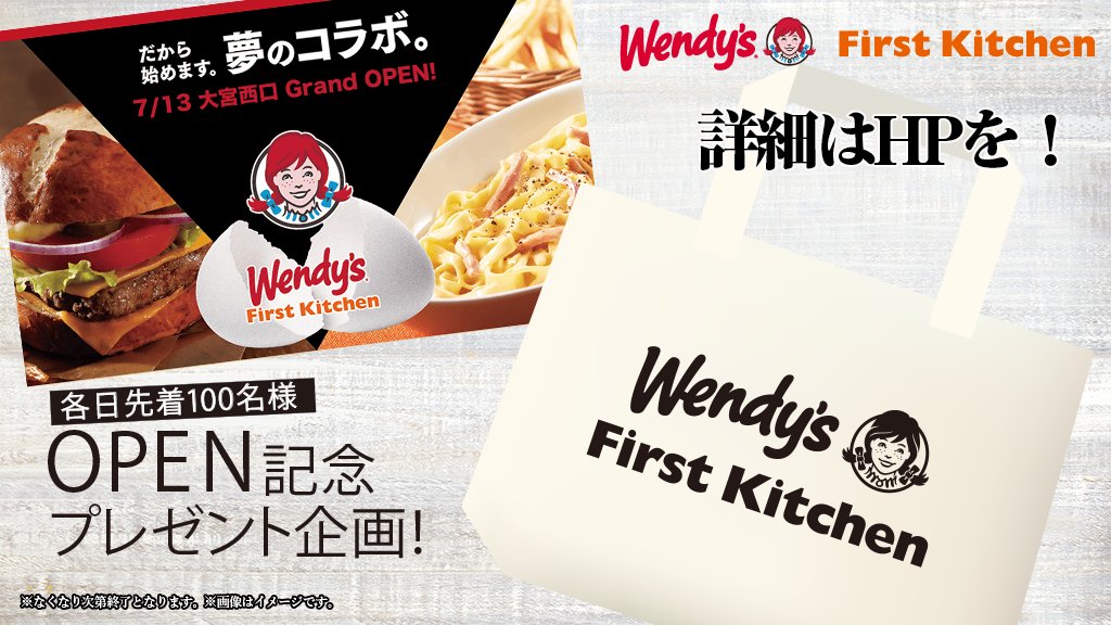 ট ইট র Wendy S First Kitchen 7 13日オープン 大宮西口店 7 13 金 8 00 7 14 土 15 日 10 00 各日先着100名様にプレゼント 詳細は T Co N37lcs0nne ウェンディーズ ファーストキッチン オープン プレゼント リニューアル