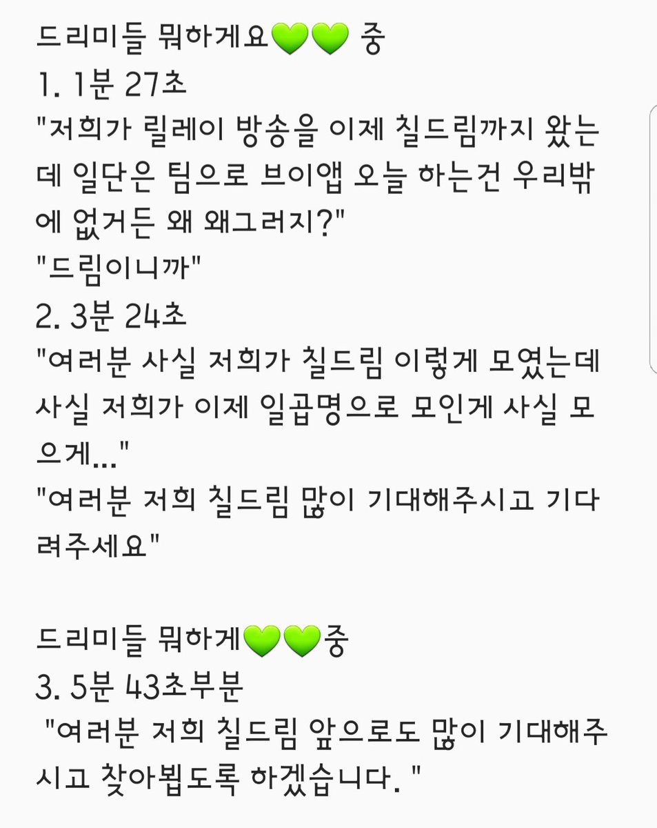 palpitating_d's tweet photo. 마크는 십분 남짓 드림브이앱에서 칠드림을 총 4번 말했습니다
마크칠드림 언급 정리

지금 울고있어요ㅠㅠㅠㅠㅠㅠ https://t.co/iRPVOjr3SY
