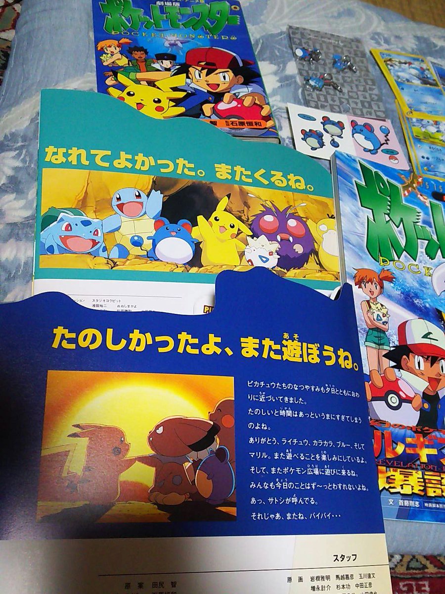 アコマリる Twitterissa 劇場版の最新作が近いのでマリル関連の懐かしいものを出してきました 1998年に発売されたピカチュウのなつやすみのパンフレット 1999年に発売されたピカチュウたんけんたいのパンフレットです 懐かしいですね Vhsや本もありましたね 何回見ても