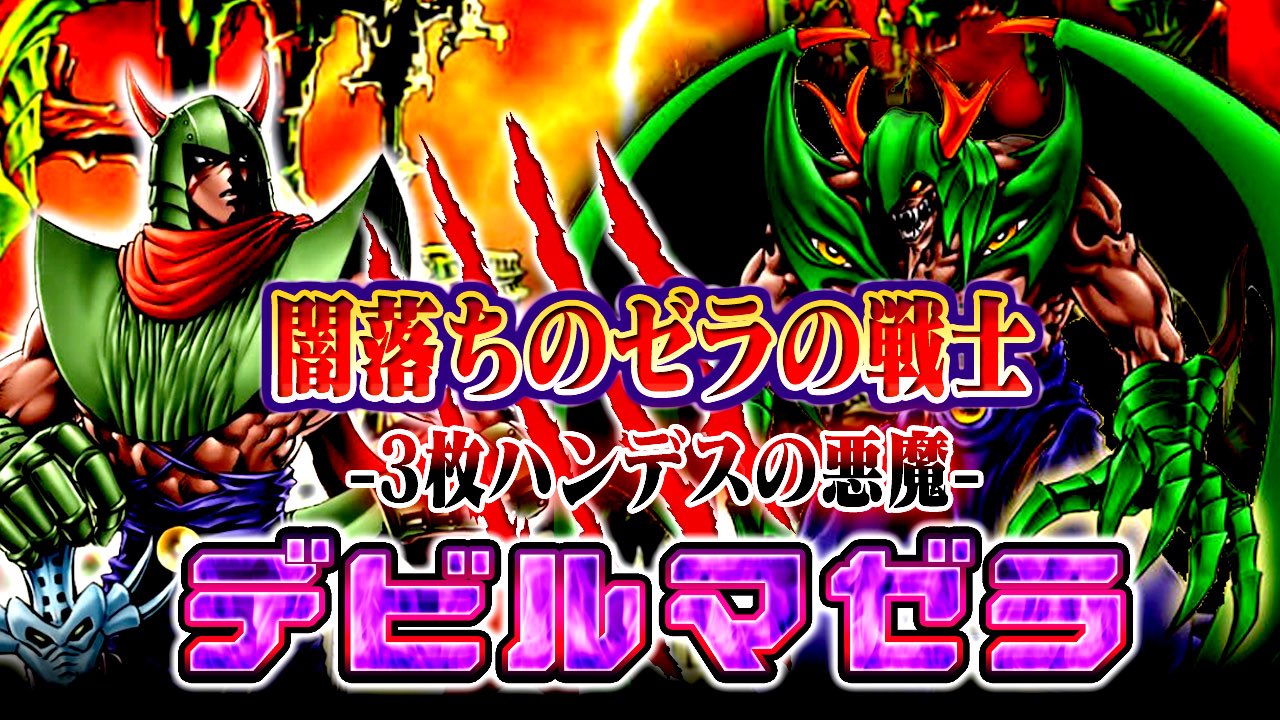 Snoo Games 遊戯王動画 遊戯王ads 闇落ちのゼラの戦士 デビルマゼラ Ygopro をアップしました T Co Lq0eytpq2l T Co Xi3bqiwmvx Twitter