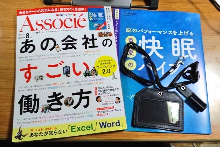日経ビジネスアソシエ